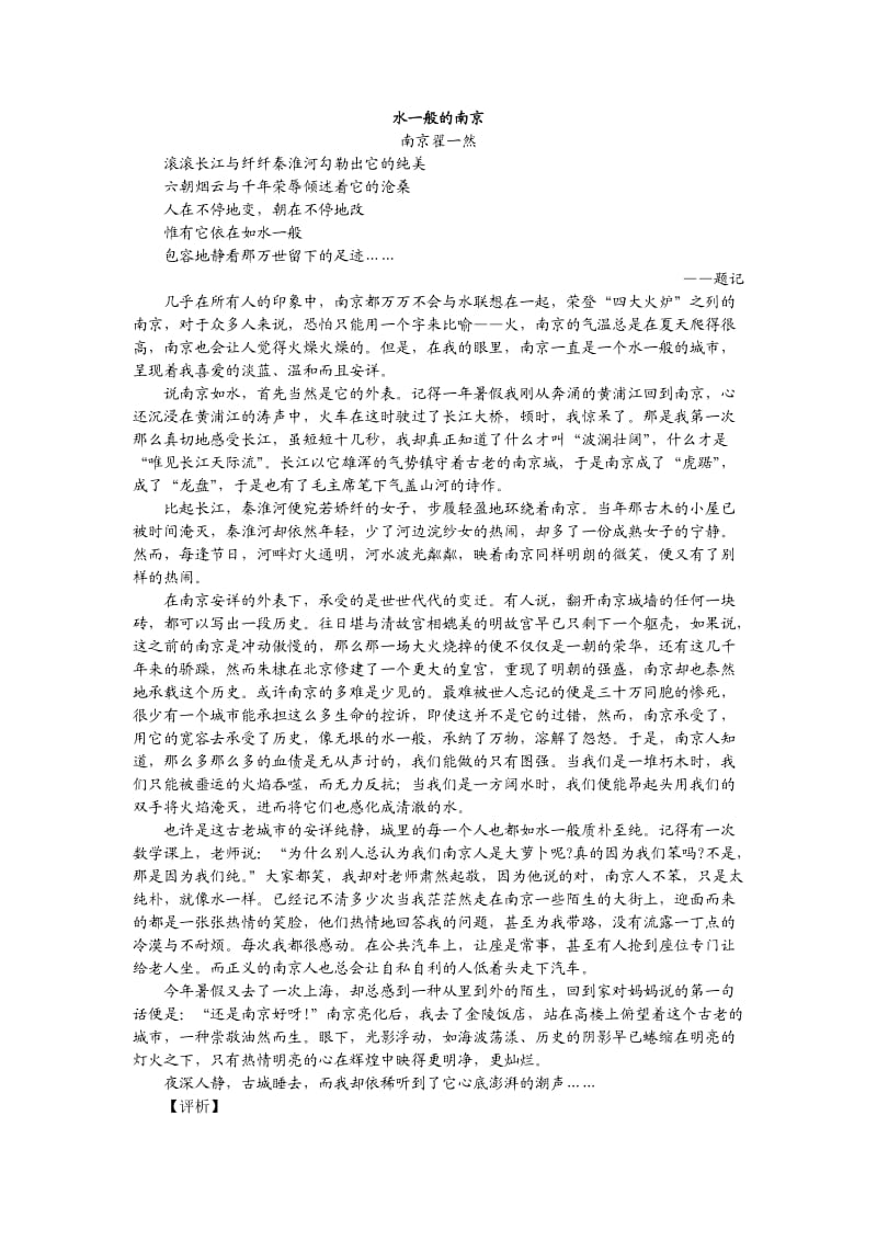 水一般的南京高考满分作文高考优秀作文美文欣赏.doc_第1页