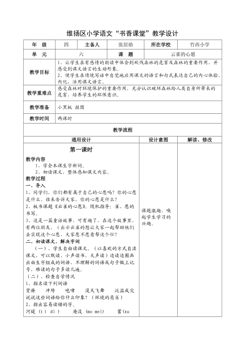 小学语文教学设计-云雀的心愿.doc_第1页