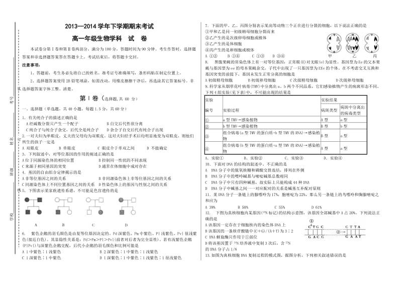 松原市宁江区实验中学高一下期末生物试卷.doc_第1页