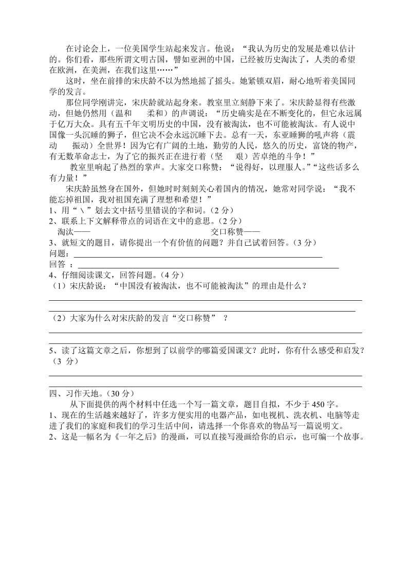 2012-2013五年级上册语文期末试卷.doc_第3页