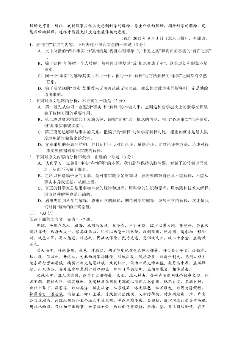 安徽省蚌埠市2013届高三第一次教学质量检测语文试题(word版).doc_第2页