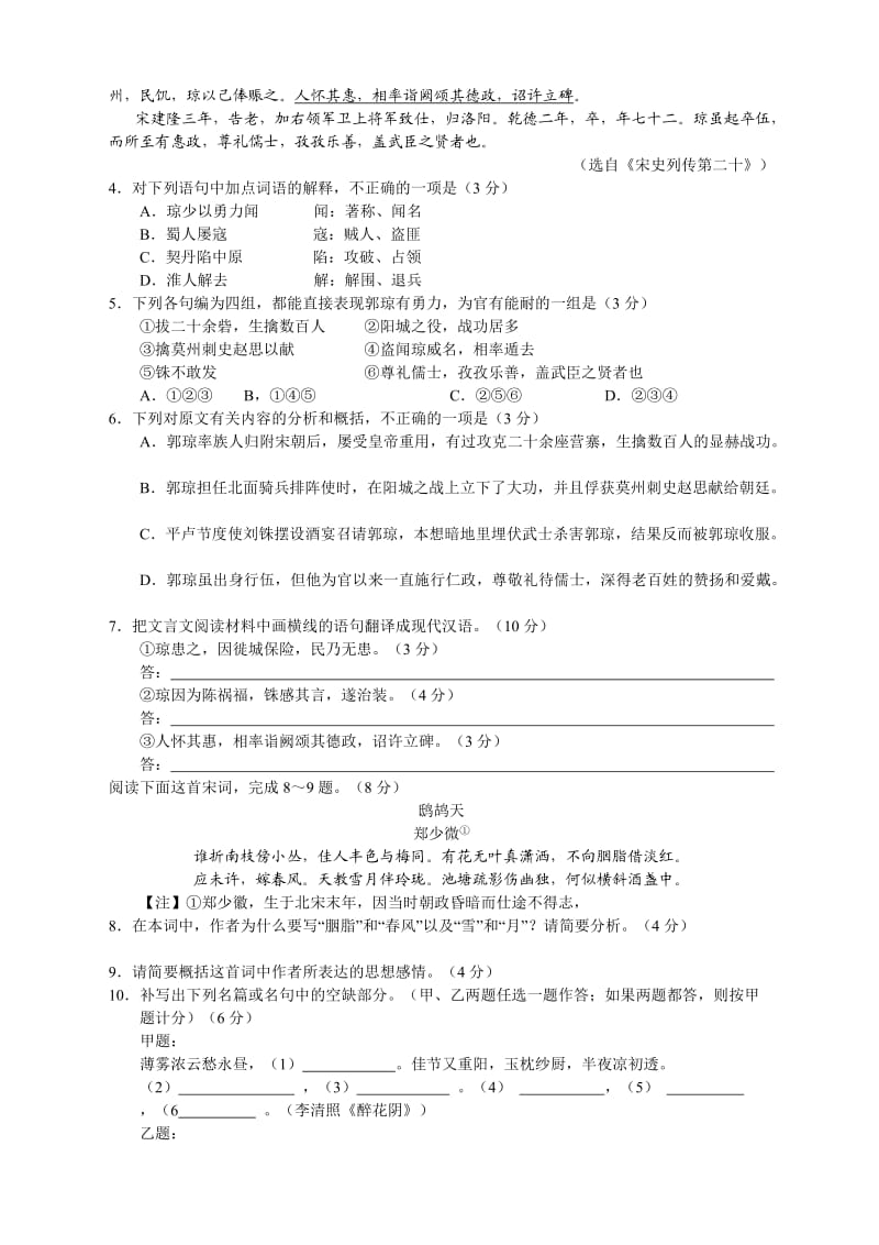 安徽省蚌埠市2013届高三第一次教学质量检测语文试题(word版).doc_第3页