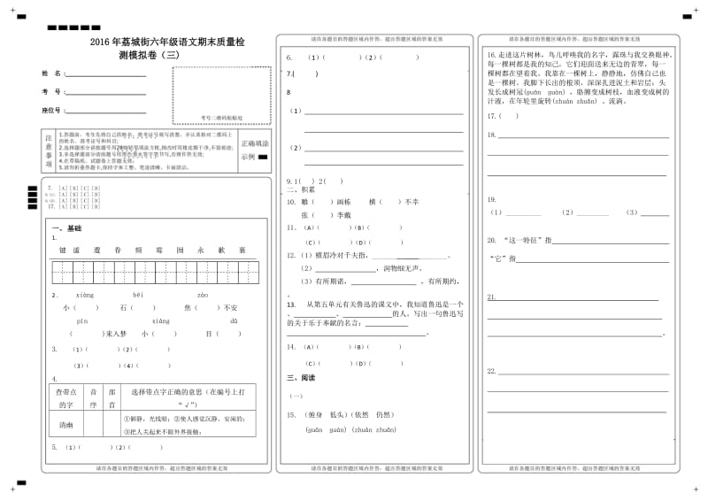 2016学年第一学期六年级语文期末质量检测模拟卷(二)答题卡.doc_第1页