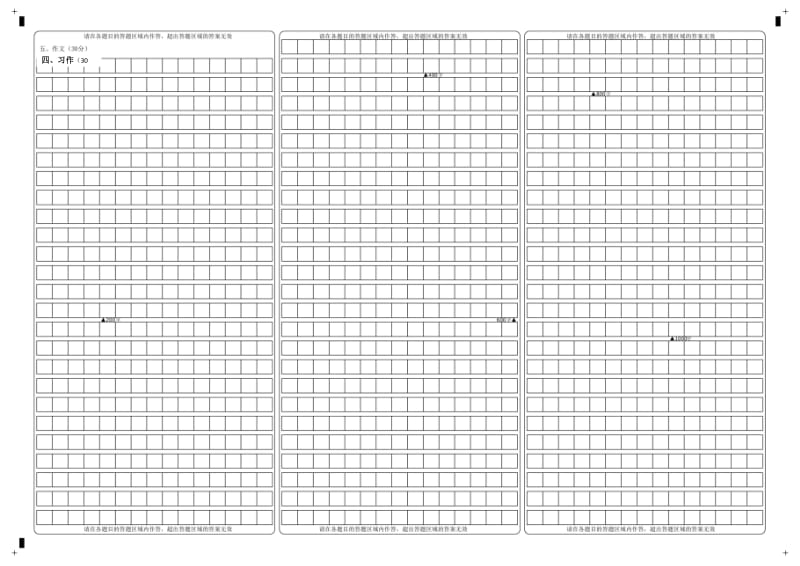 2016学年第一学期六年级语文期末质量检测模拟卷(二)答题卡.doc_第2页