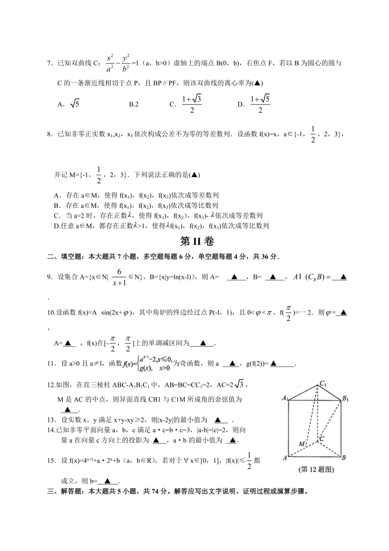 浙江省金丽衢十二校2016届高三第二次联考数学(理)试题.doc_第2页