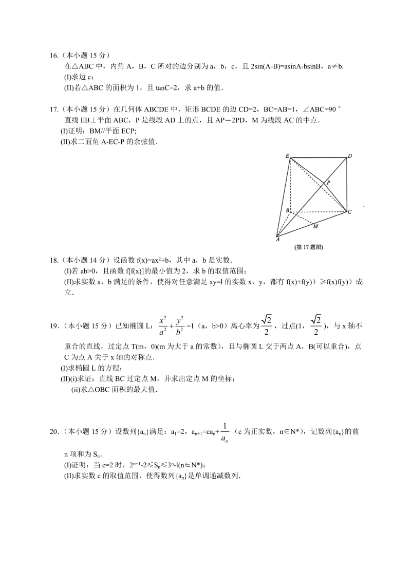 浙江省金丽衢十二校2016届高三第二次联考数学(理)试题.doc_第3页