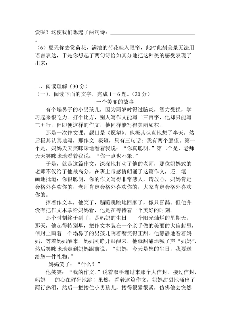 2011宝一中小升初语文真题.doc_第3页