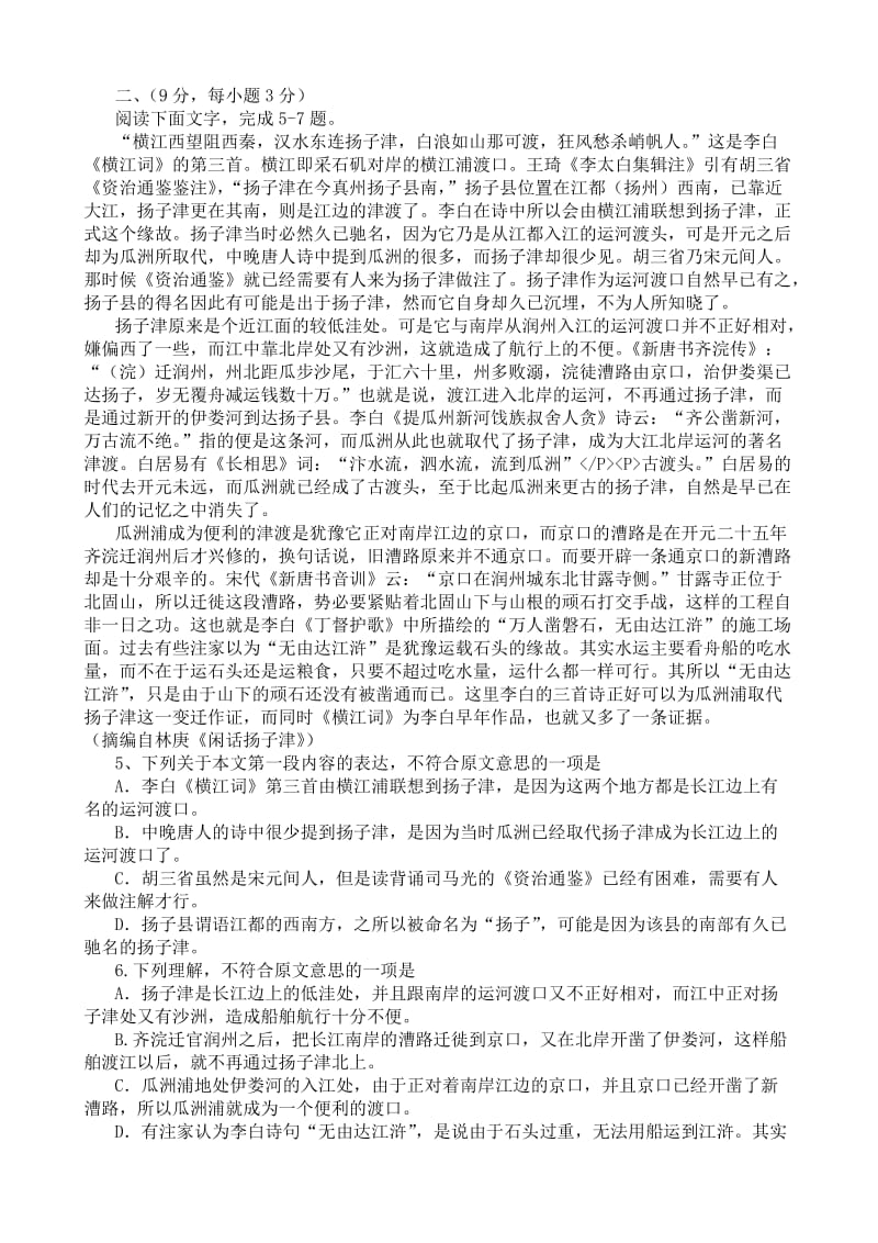 2012河北省高考语文试题.doc_第2页