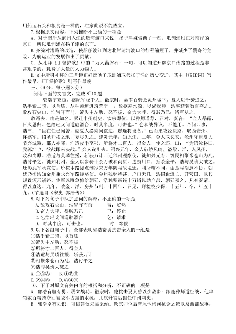 2012河北省高考语文试题.doc_第3页
