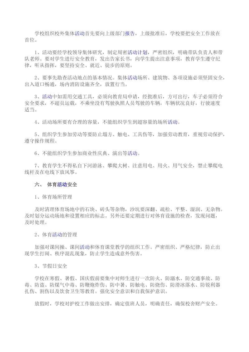 2011年秋齐跃桥小学安全工作计划.doc_第2页