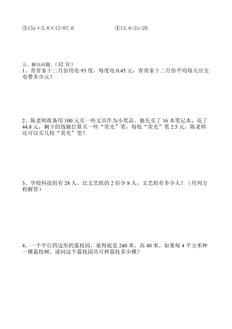 2011厦门小学五年级数学第一学期期末测试卷.doc_第3页