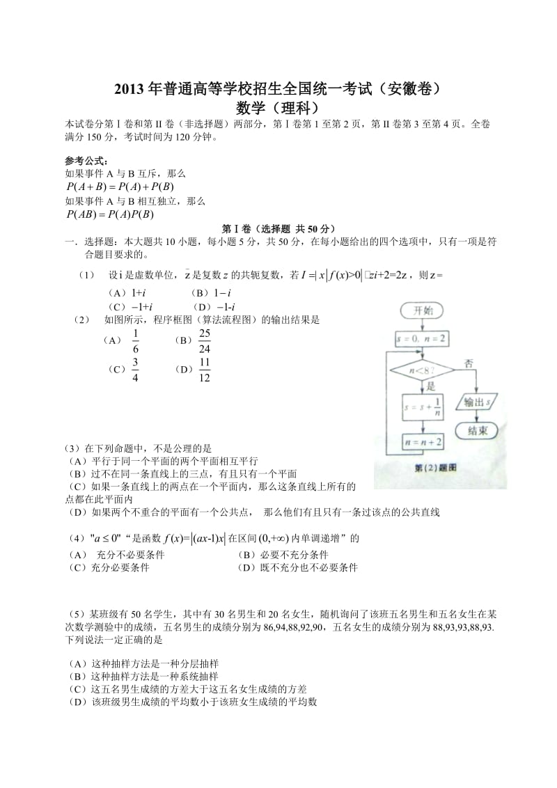 2013安徽高考数学试题.doc_第1页