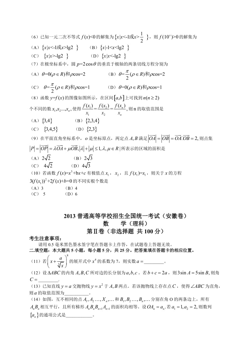 2013安徽高考数学试题.doc_第2页