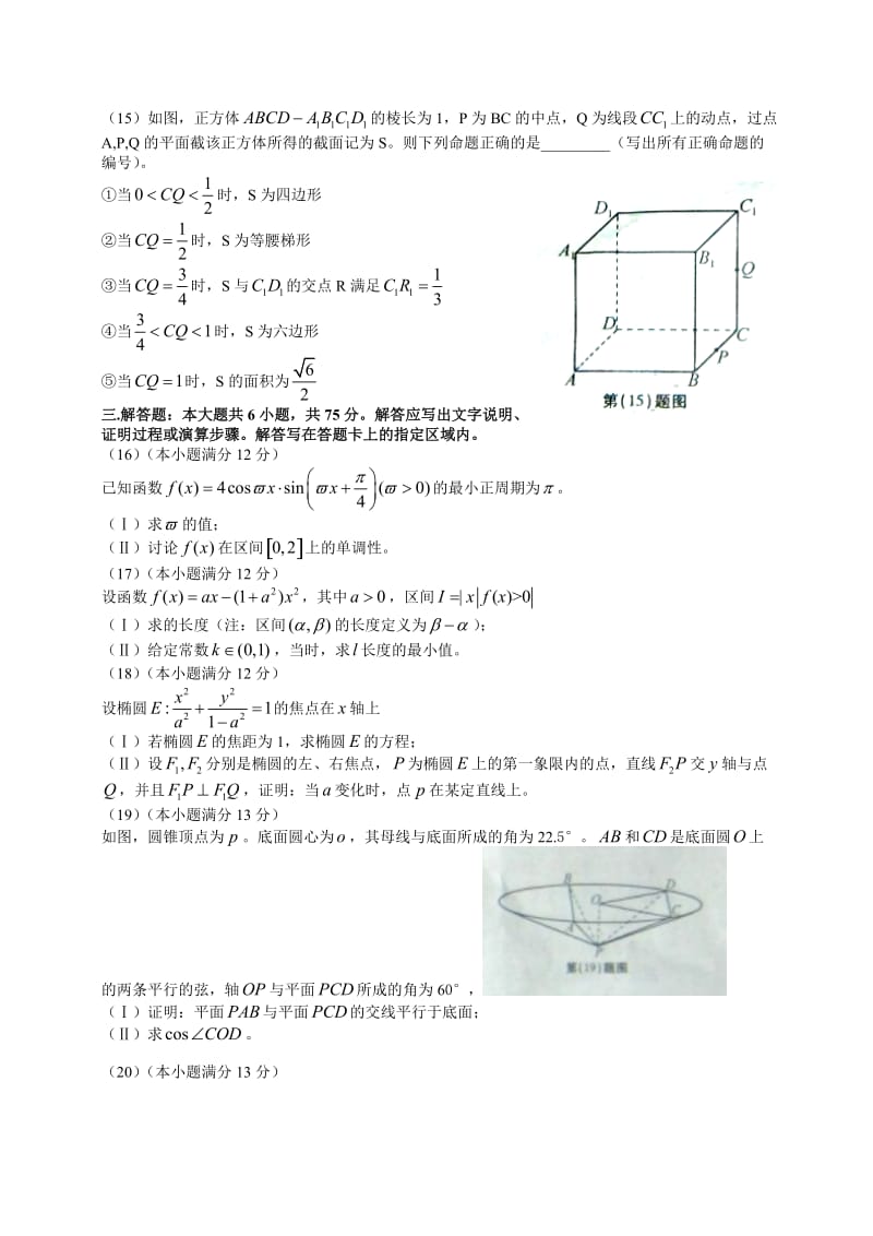 2013安徽高考数学试题.doc_第3页