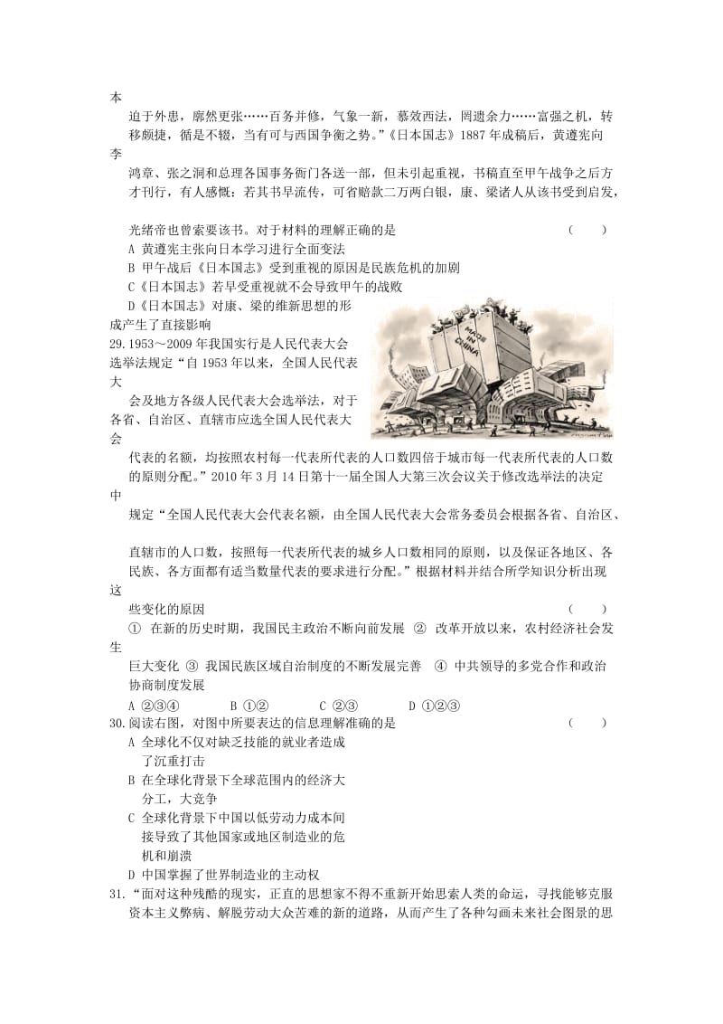 禹州市2012届高三一模文综历史试题历史试题.doc_第2页