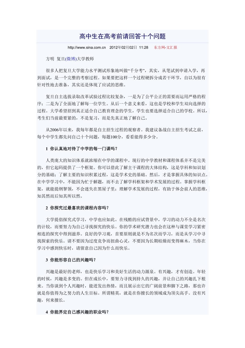 二〇一二高考志愿选择前请回答十个问题.doc_第1页