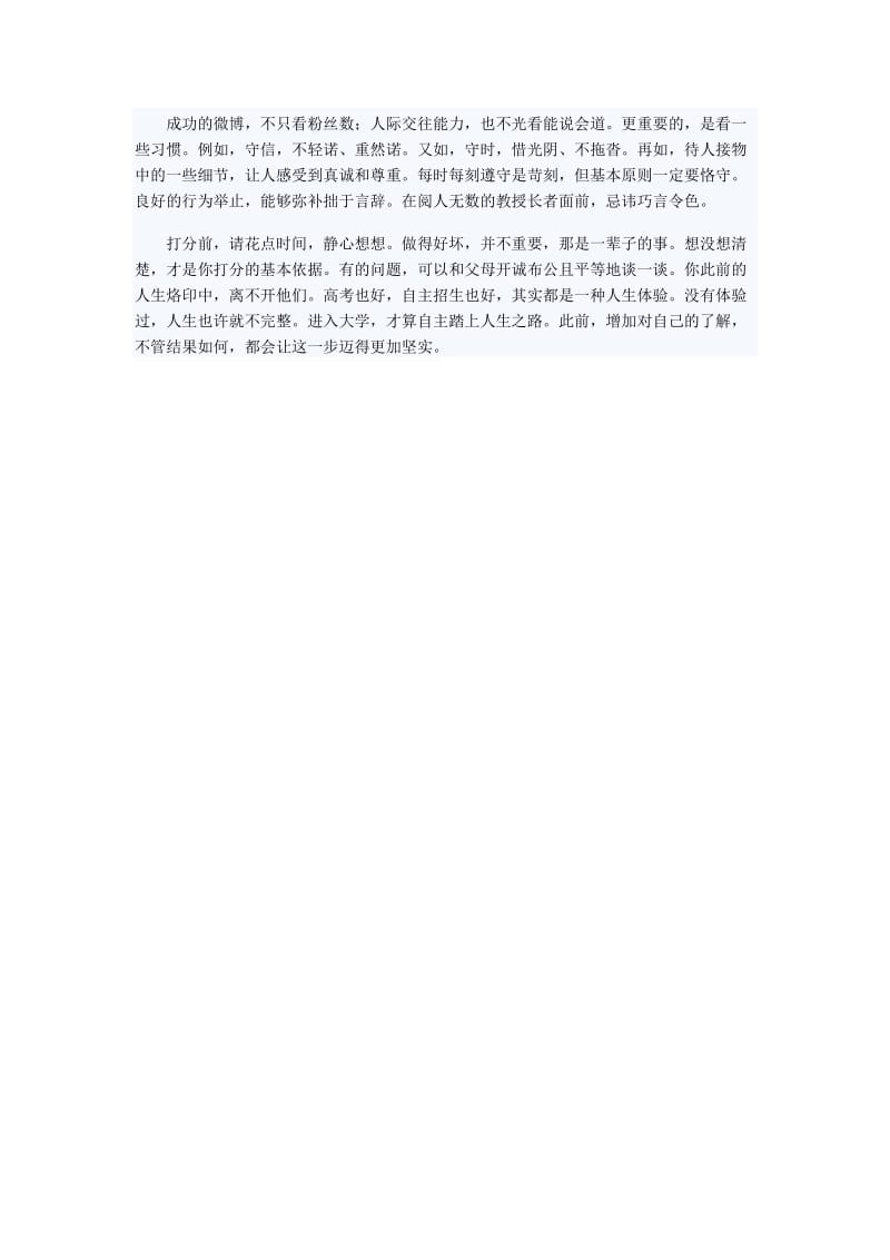 二〇一二高考志愿选择前请回答十个问题.doc_第3页