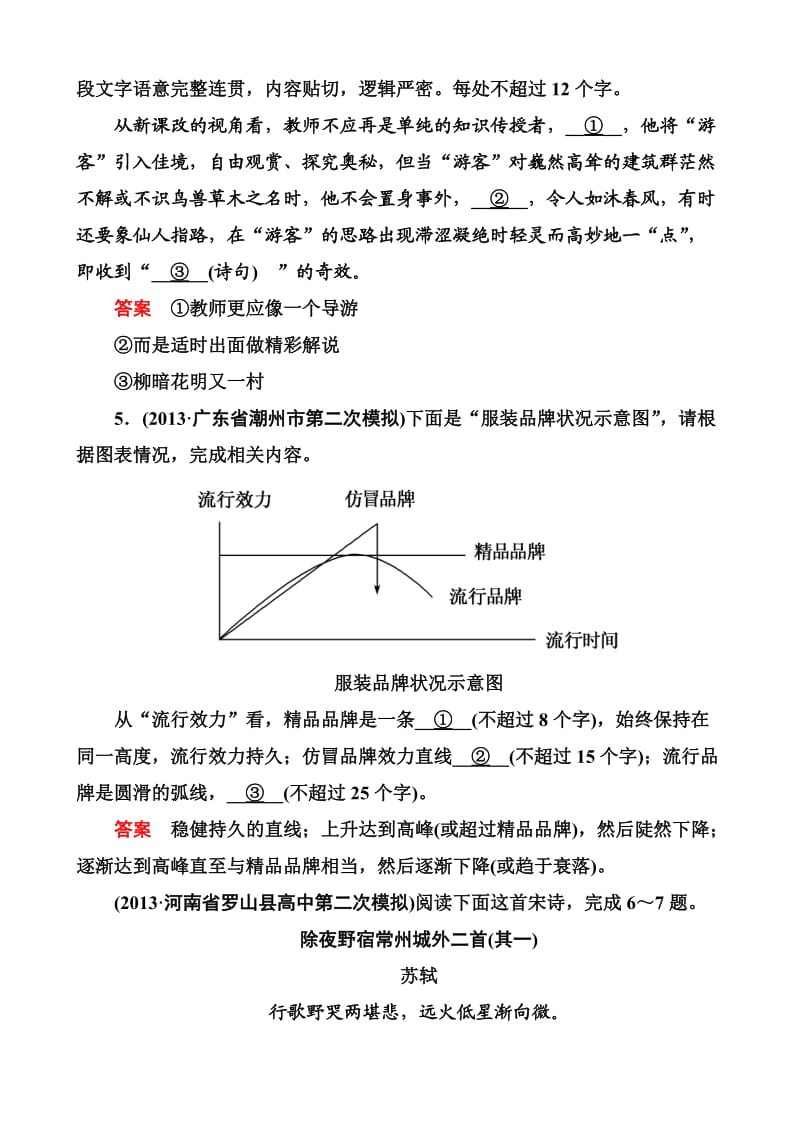 2014届高考语文(全国通用)二轮复习钻石卷高频考点训练1Word版含解析.doc_第3页