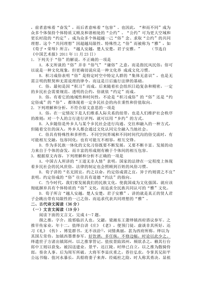 河南省镇平一高2012届高三下学期第五次周考语文试题.doc_第2页