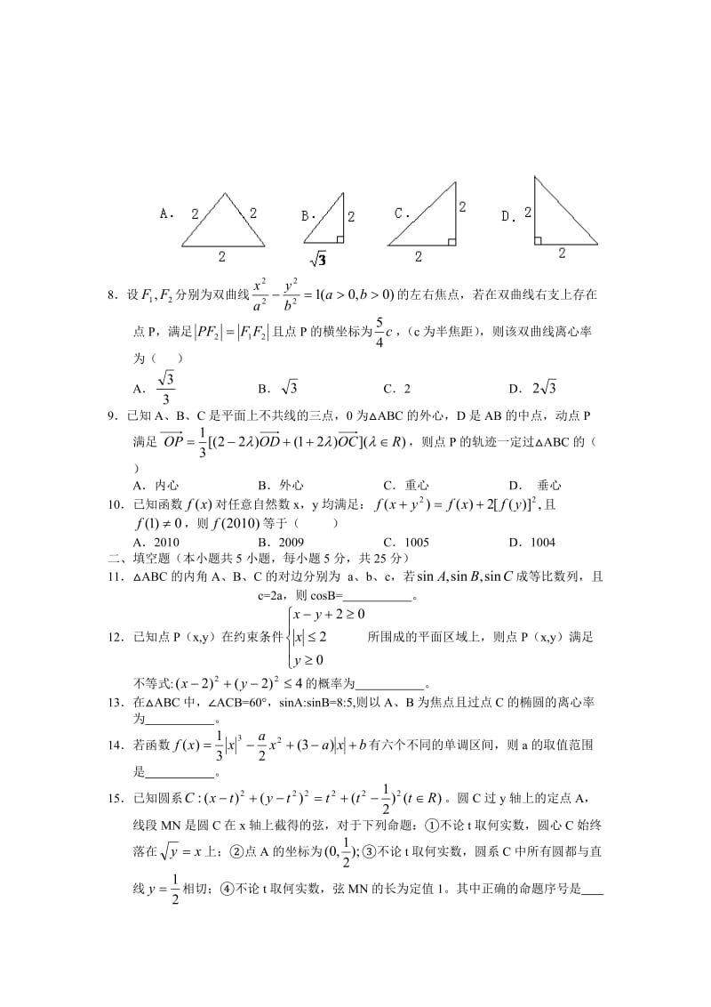 江西新余一中2010-2011学年度高三第六次月考数学(文)试题.doc_第2页