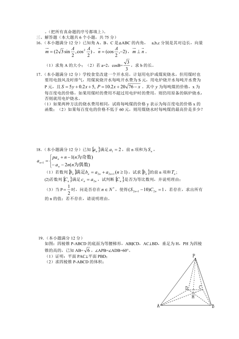 江西新余一中2010-2011学年度高三第六次月考数学(文)试题.doc_第3页