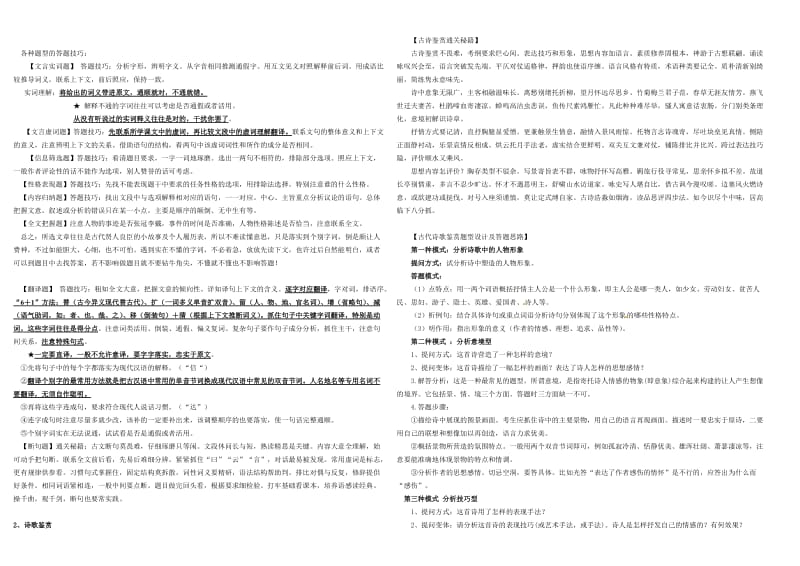 2014年高考语文答题技巧(修改稿).doc_第2页