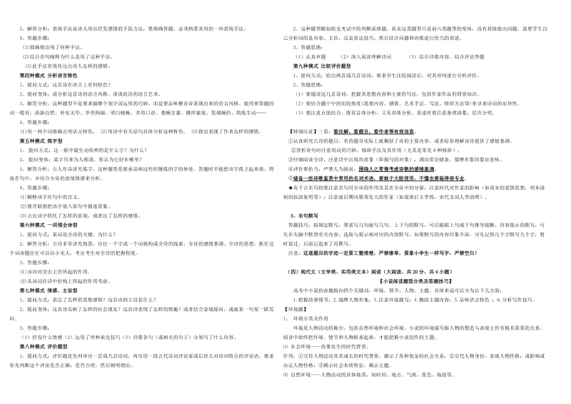 2014年高考语文答题技巧(修改稿).doc_第3页