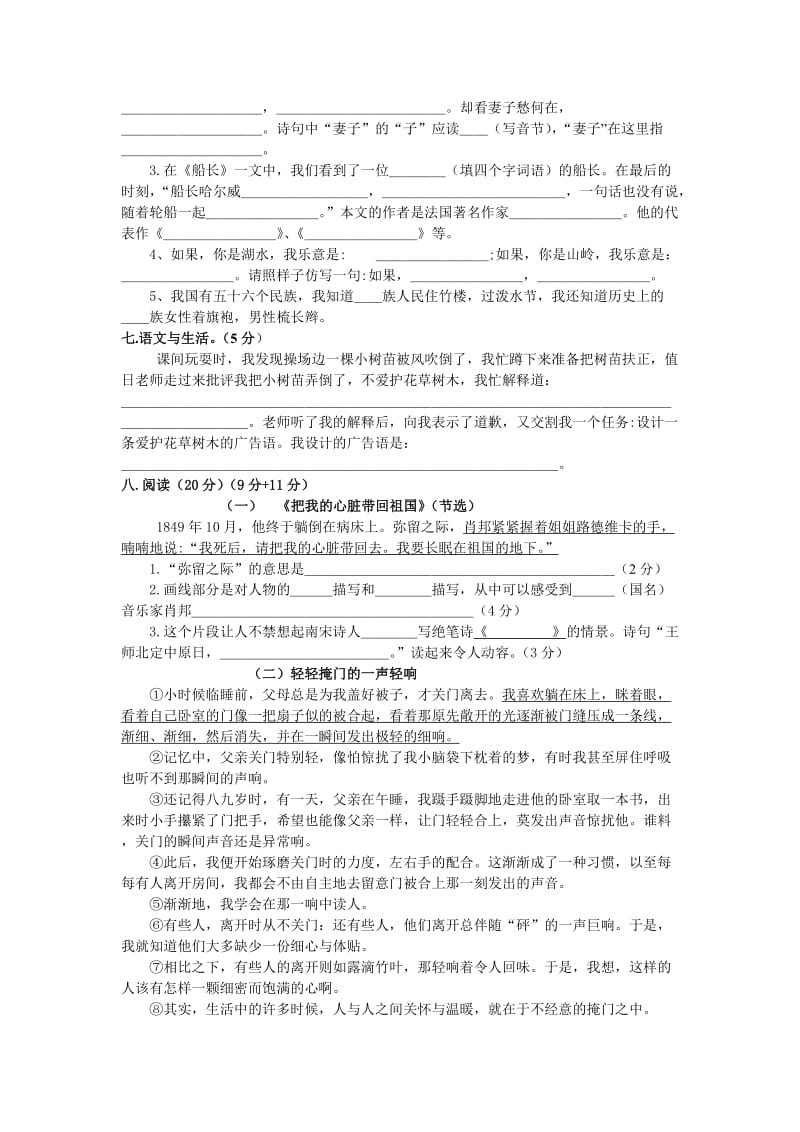 2014-2015学年度第一学期六年级语文期中试卷.doc_第2页