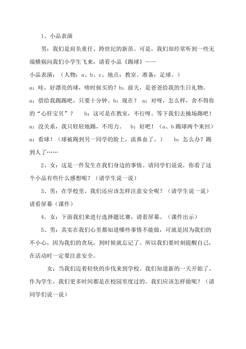 《平安相随,快乐成长》主题班会.doc_第2页