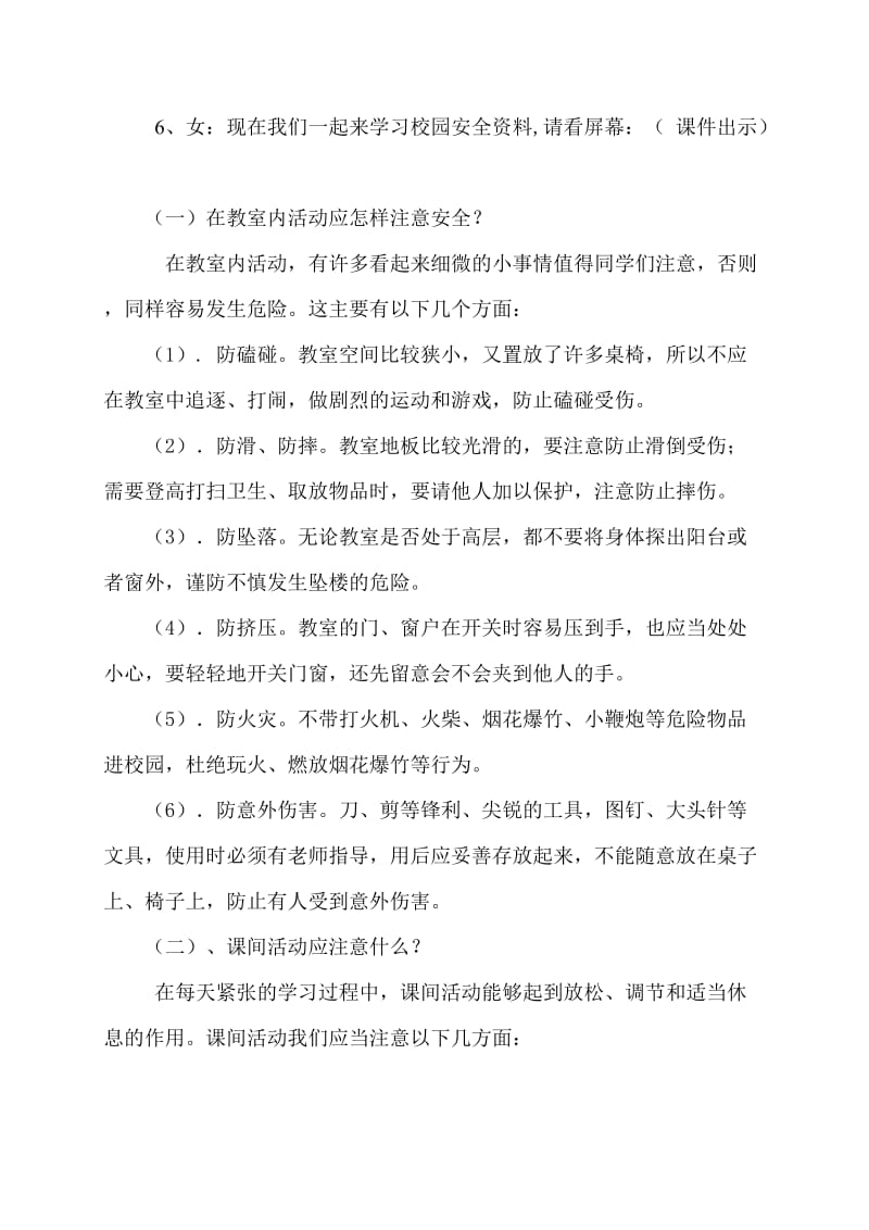 《平安相随,快乐成长》主题班会.doc_第3页