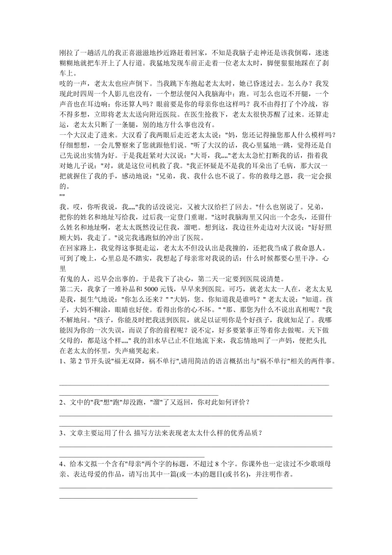 小学语文教师职称考试试题.doc_第2页