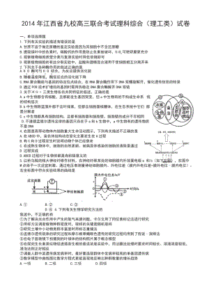 2014年江西省九校高三聯(lián)合考試?yán)砜凭C合(理工類)試卷.doc