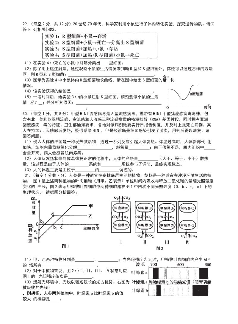 2014年江西省九校高三联合考试理科综合(理工类)试卷.doc_第2页