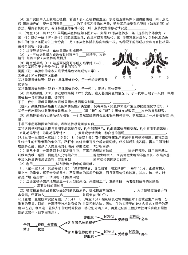 2014年江西省九校高三联合考试理科综合(理工类)试卷.doc_第3页