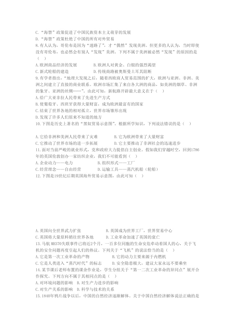 2013-2014学年下学期六校联考试卷高一历史.doc_第2页