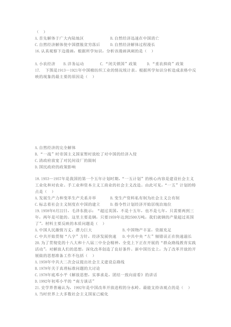 2013-2014学年下学期六校联考试卷高一历史.doc_第3页