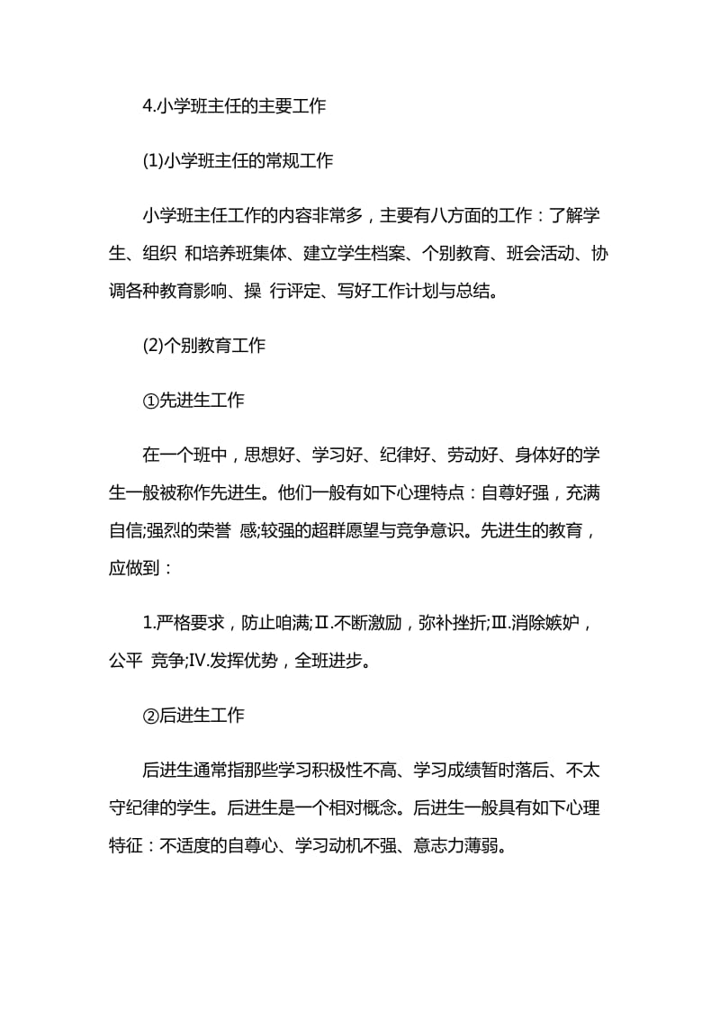 2017年小学教师资格证考试《教育学》核心考点.docx_第2页