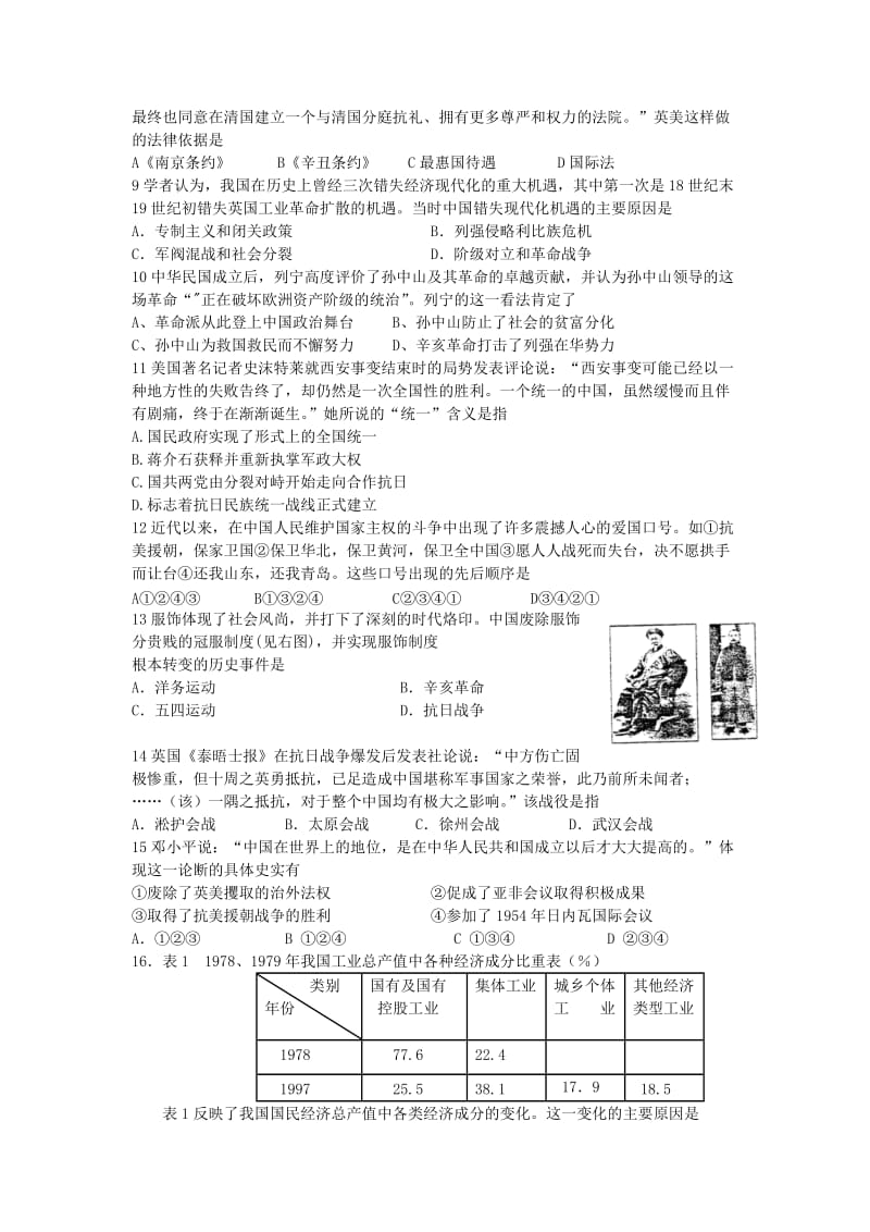 浙江省杭高2011届高三第三次月考历史试卷.doc_第2页