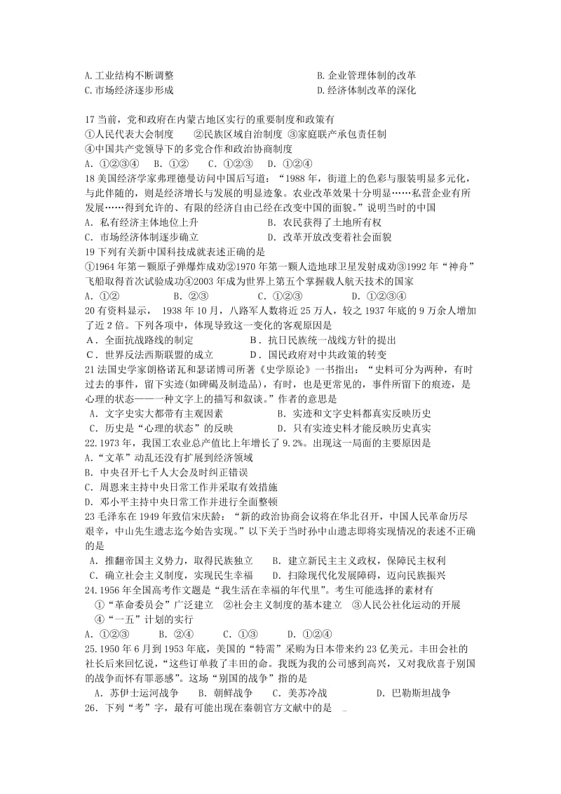 浙江省杭高2011届高三第三次月考历史试卷.doc_第3页