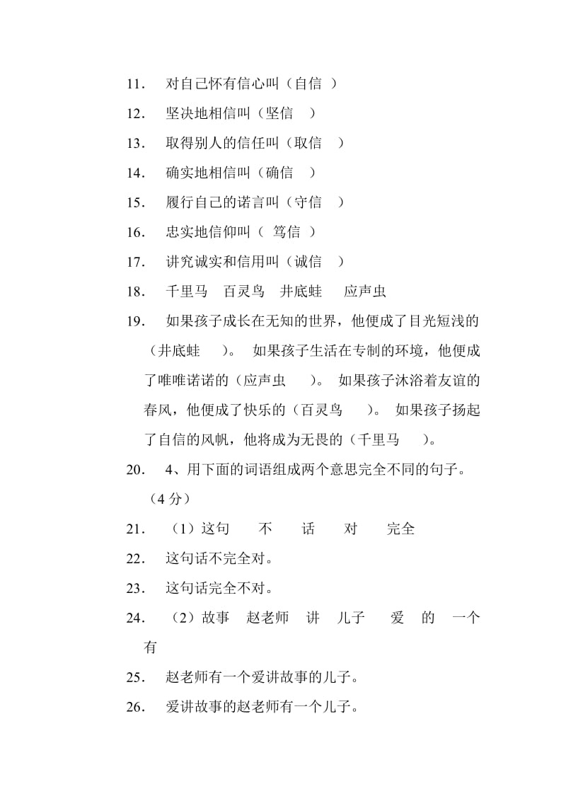 2013年小学六年级语文综合知识竞赛试题.doc_第2页