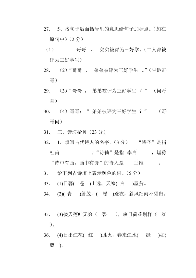 2013年小学六年级语文综合知识竞赛试题.doc_第3页