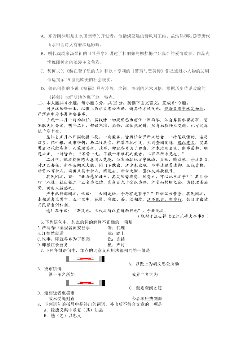 2013年北京市朝阳区高三语文一模试题及参考答案.doc_第2页