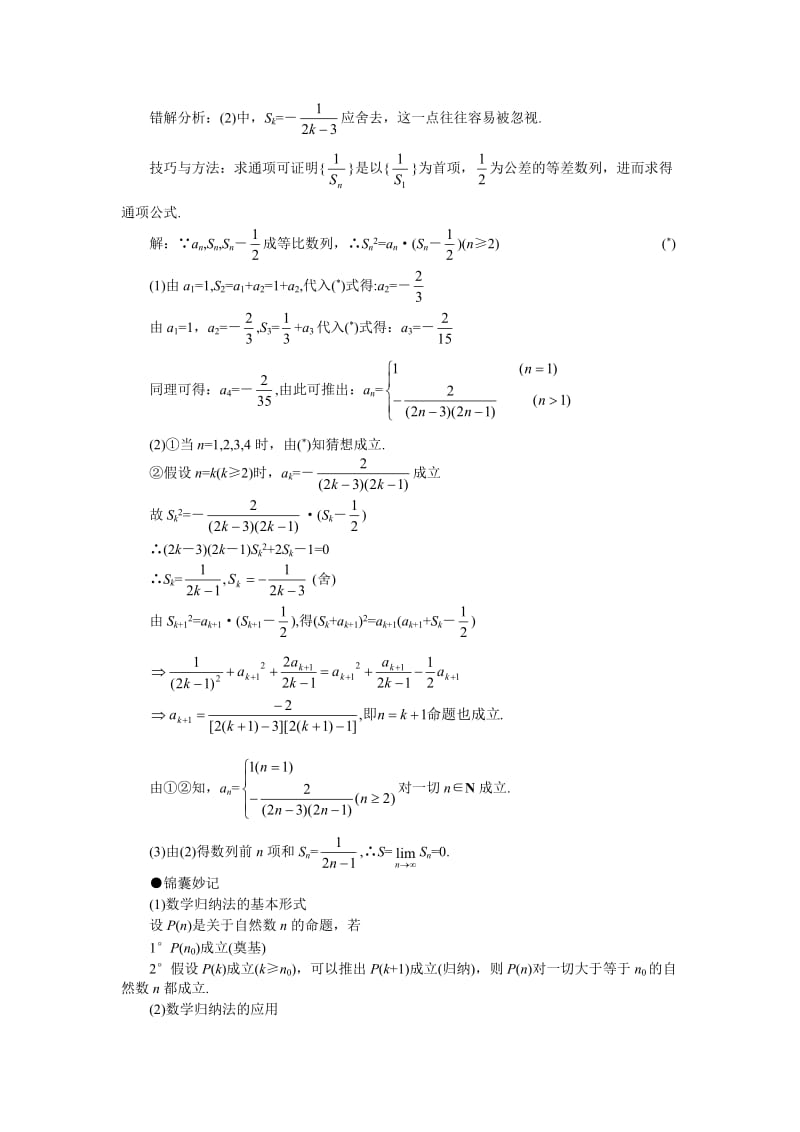 Jxfqux高考数学难点突破难点31数学归纳法解题.doc_第2页