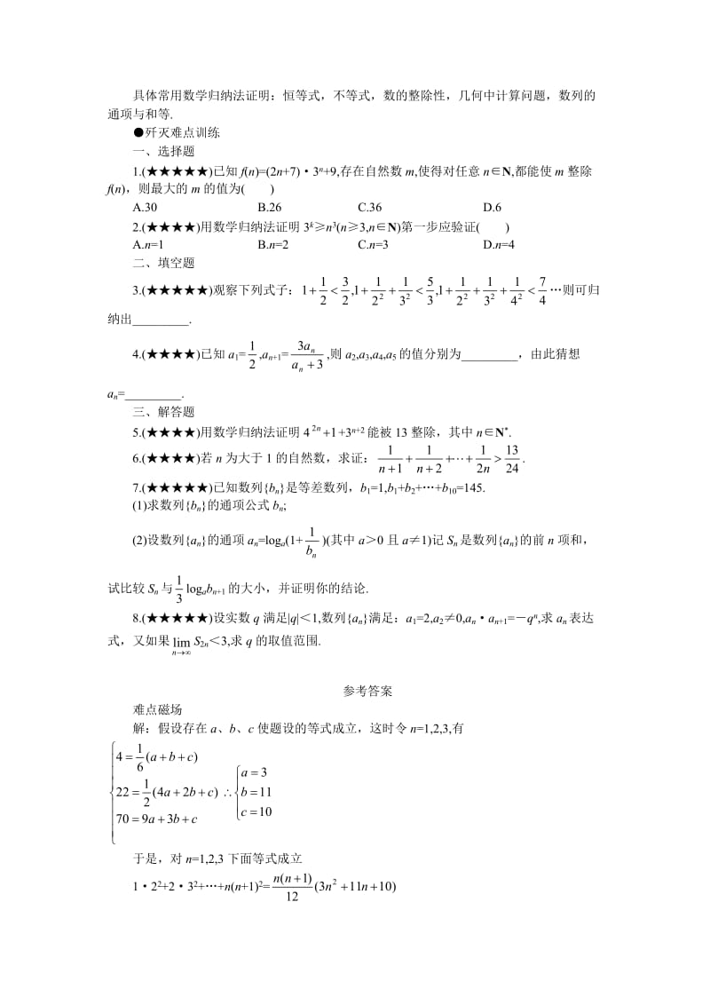 Jxfqux高考数学难点突破难点31数学归纳法解题.doc_第3页