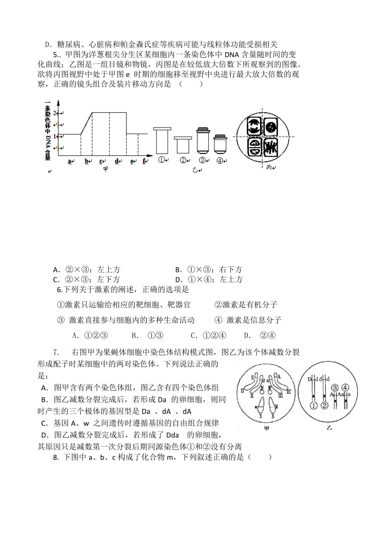 安徽省潜山中学2013届高三第一次教学质检试题.doc_第2页