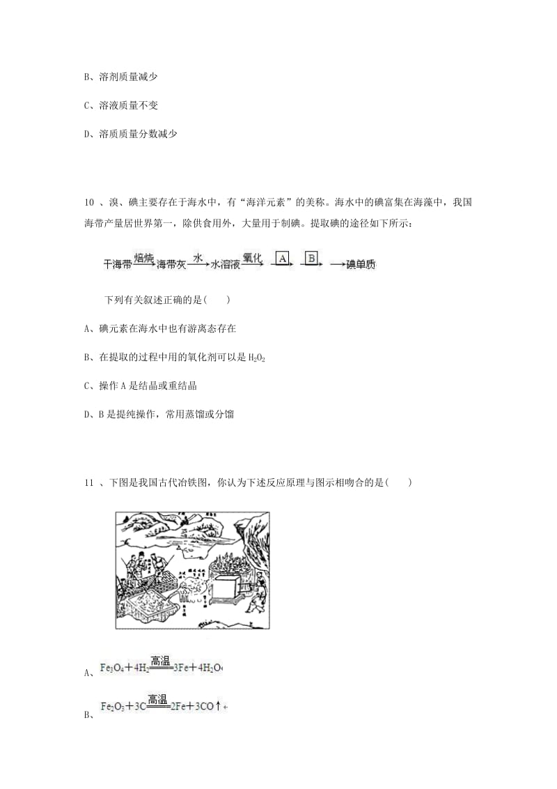 2014高中化学开发利用金属矿物和海水资源课后练习新人教版必修.doc_第3页