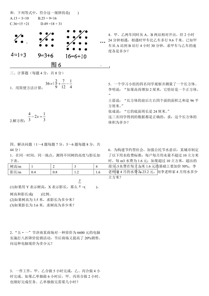 2010年历城二中小升初数学试题及答案(直接打印).doc_第2页