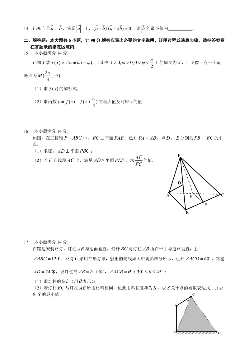 2014届第一学期高三期末模拟考试.doc_第2页