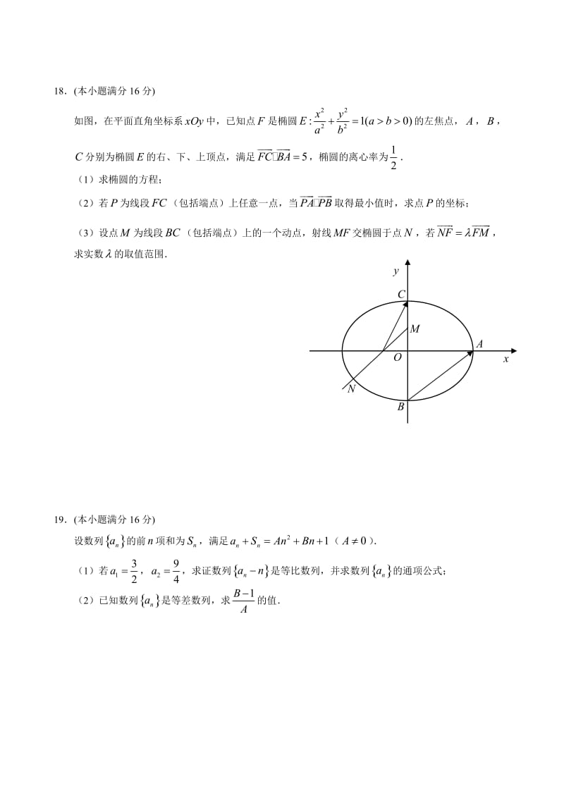 2014届第一学期高三期末模拟考试.doc_第3页