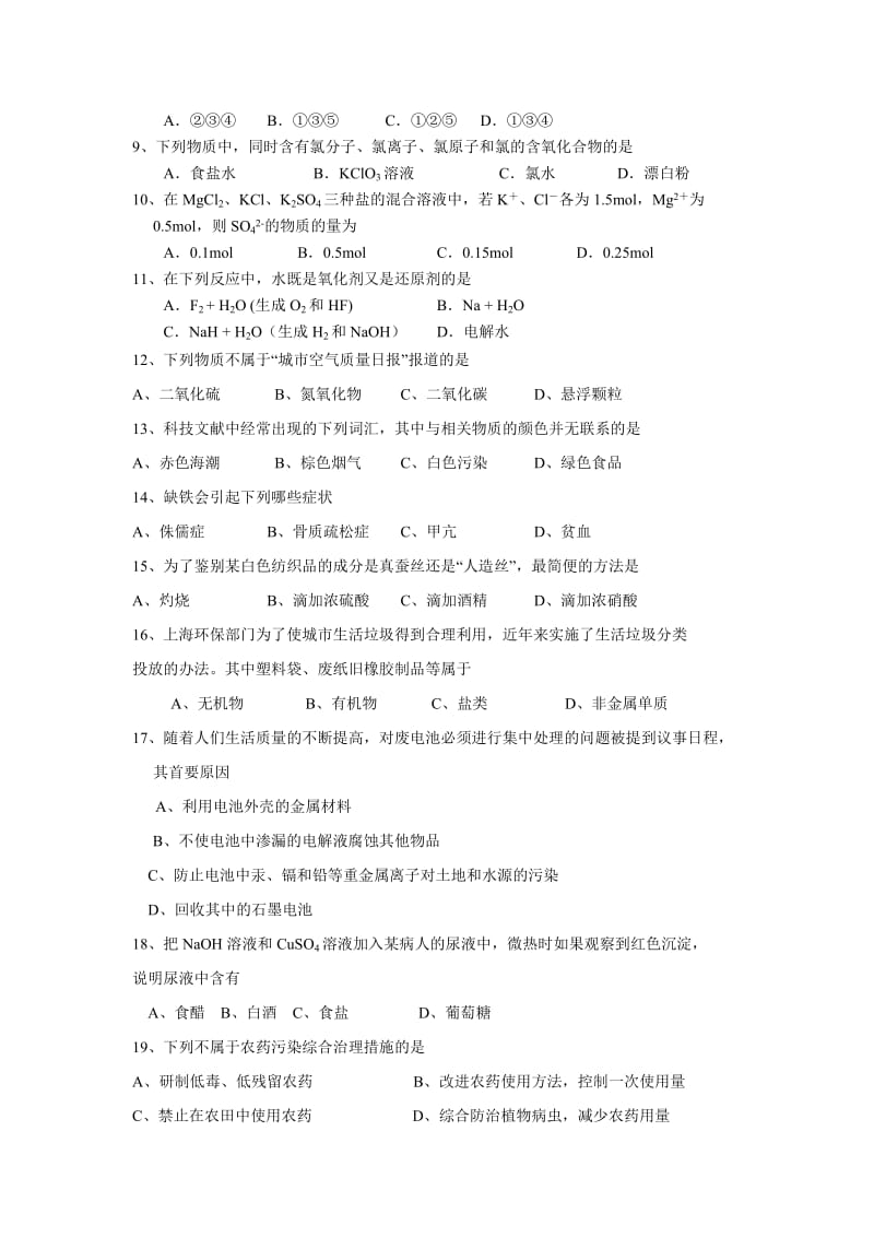 浙江省余姚中学11-12学年高二上学期期中试题(化学文).doc_第2页